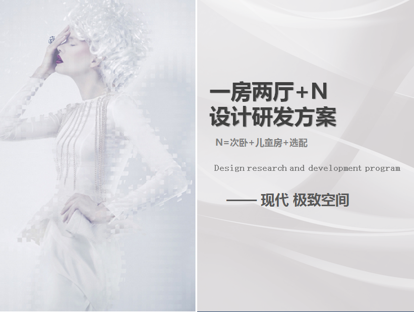 現(xiàn)代風(fēng)格 極致空間家具搭配