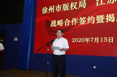 徐州市版權(quán)局與江蘇師范大學(xué)正式啟動(dòng)戰(zhàn)略合作 共筑徐州教育新高地